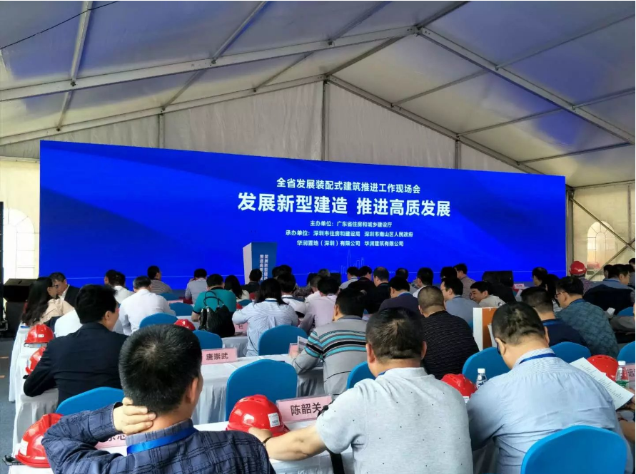深圳市建筑產(chǎn)業(yè)化協(xié)會(huì)：聚共識(shí)、明方向，廣東省發(fā)展裝配式建筑推進(jìn)工作現(xiàn)場(chǎng)會(huì)在深圳隆重召開