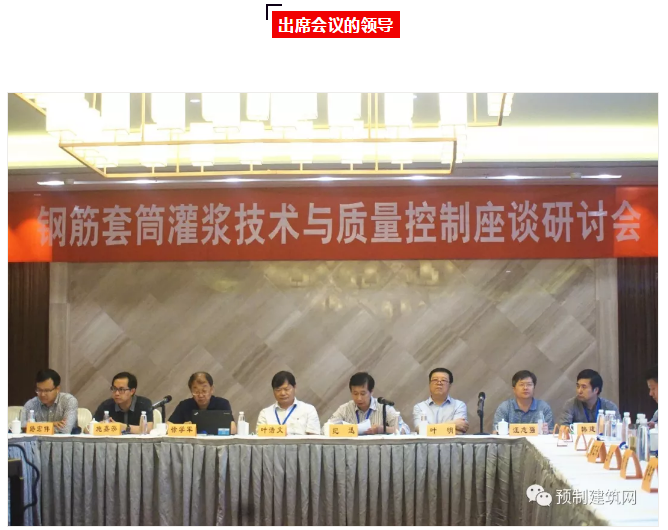 “鋼筋套筒灌漿技術與質量控制座談研討會”在南京圓滿召開！