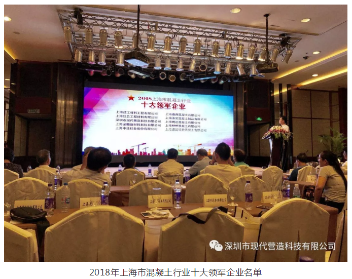 現代營造榮獲2018上海市建設工程材料十大領軍企業