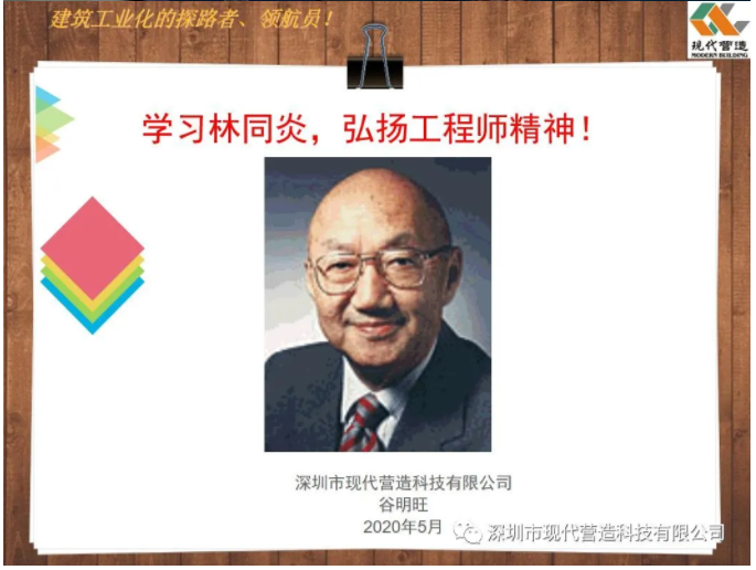 學習林同炎，弘揚工程師精神！