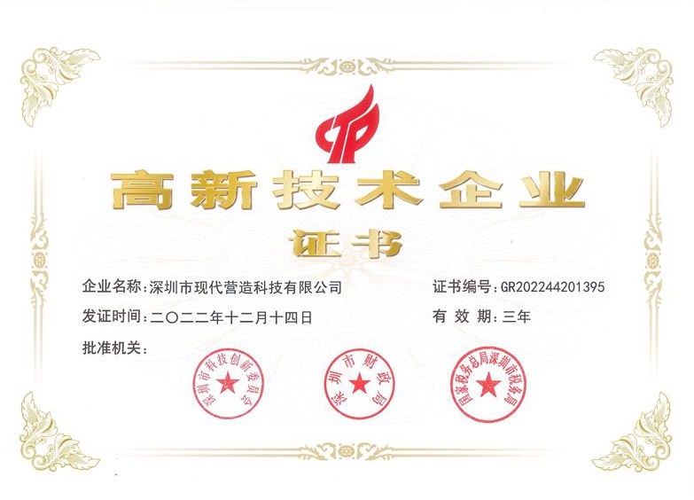 國家高新技術企業證書2022.jpg 國家高新技術企業證書2022.jpg