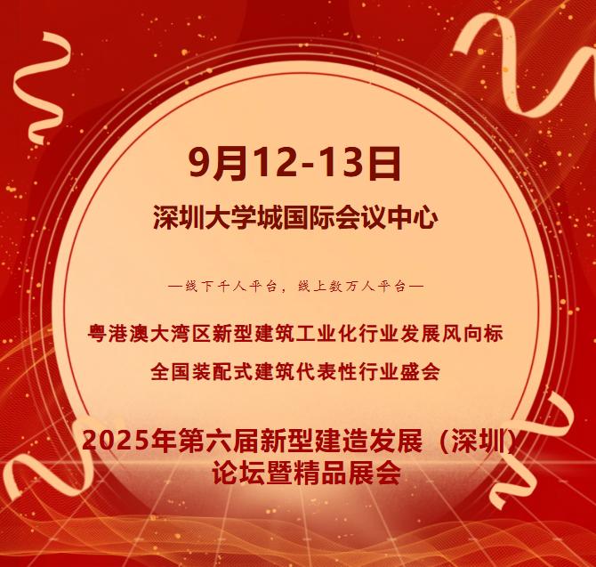 9月12-13日,深圳大學城國際會議中心見